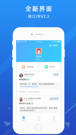 锦江i学最新版下载-锦江i学app安卓版下载v2.3.1图1