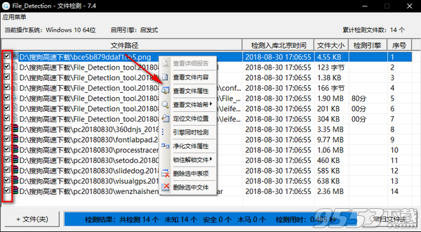 File Detection(文件檢測工具) v7.4.1.0免費版