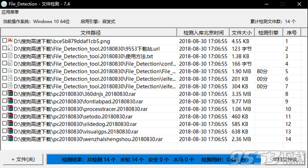 File Detection(文件檢測工具) v7.4.1.0免費版