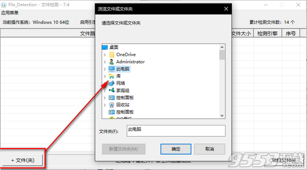 File Detection(文件檢測工具) v7.4.1.0免費版