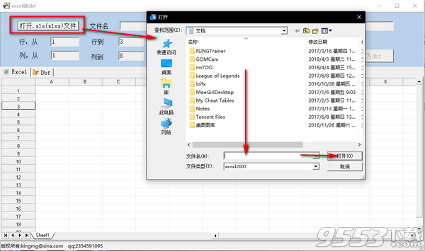 excel转dbf工具 v1.0单文件版