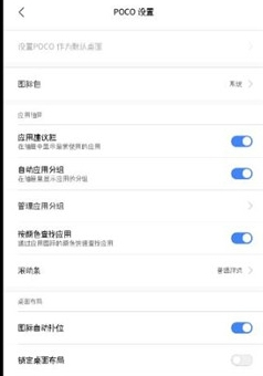 poco桌面启动器下载-poco桌面安卓版下载v2.6图4