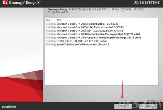 Geomagic Design X 2016.2.1破解版(附破解文件)