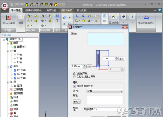 Geomagic Design X 2016.2.1破解版(附破解文件)