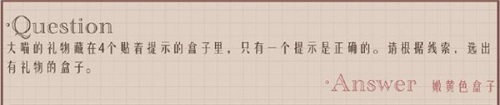 请根据线索选出有礼物的盒子 奇迹暖暖奇妙侦探社答题答案