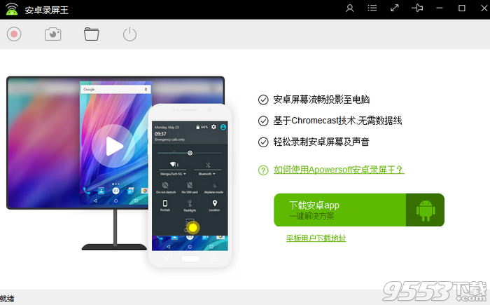 Apowersoft Android Recorder破解版