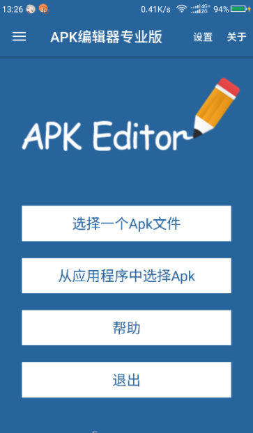 APK Editor(APK编辑器)汉化版 v1.9.1