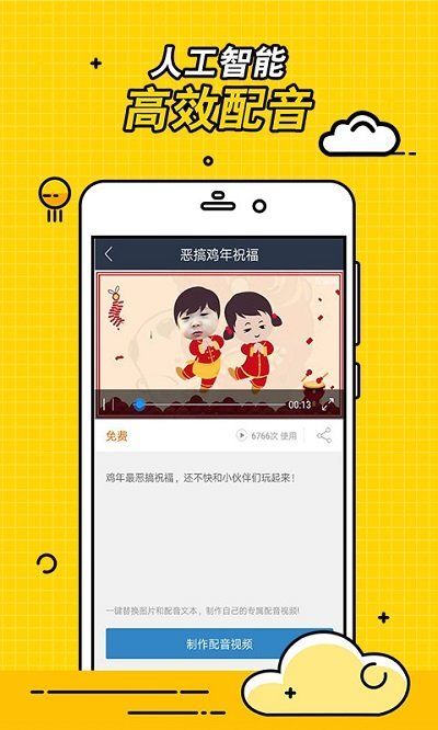 视频趣配音app下载-视频趣配音破解版下载1.1.0.1图4