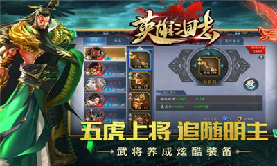 英雄三国志九游版下载-英雄三国志正式版下载V1.2.1图4