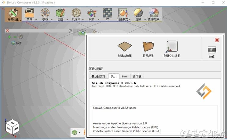 SimLab Composer 9中文免費(fèi)版