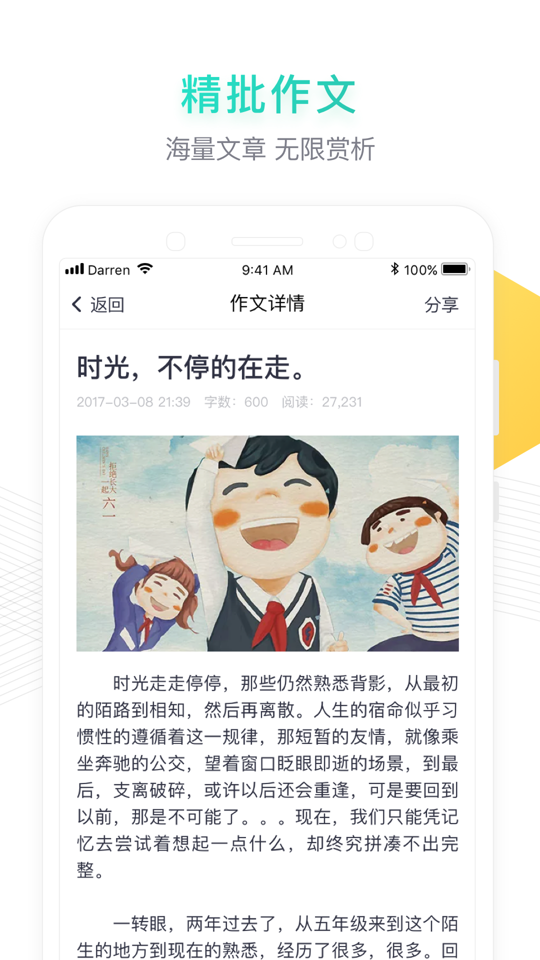 阳光语文app下载-阳光语文安卓版下载v1.2图3