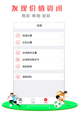 足彩简报app安卓版