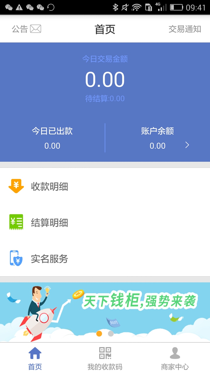 天下钱柜安卓版截图3