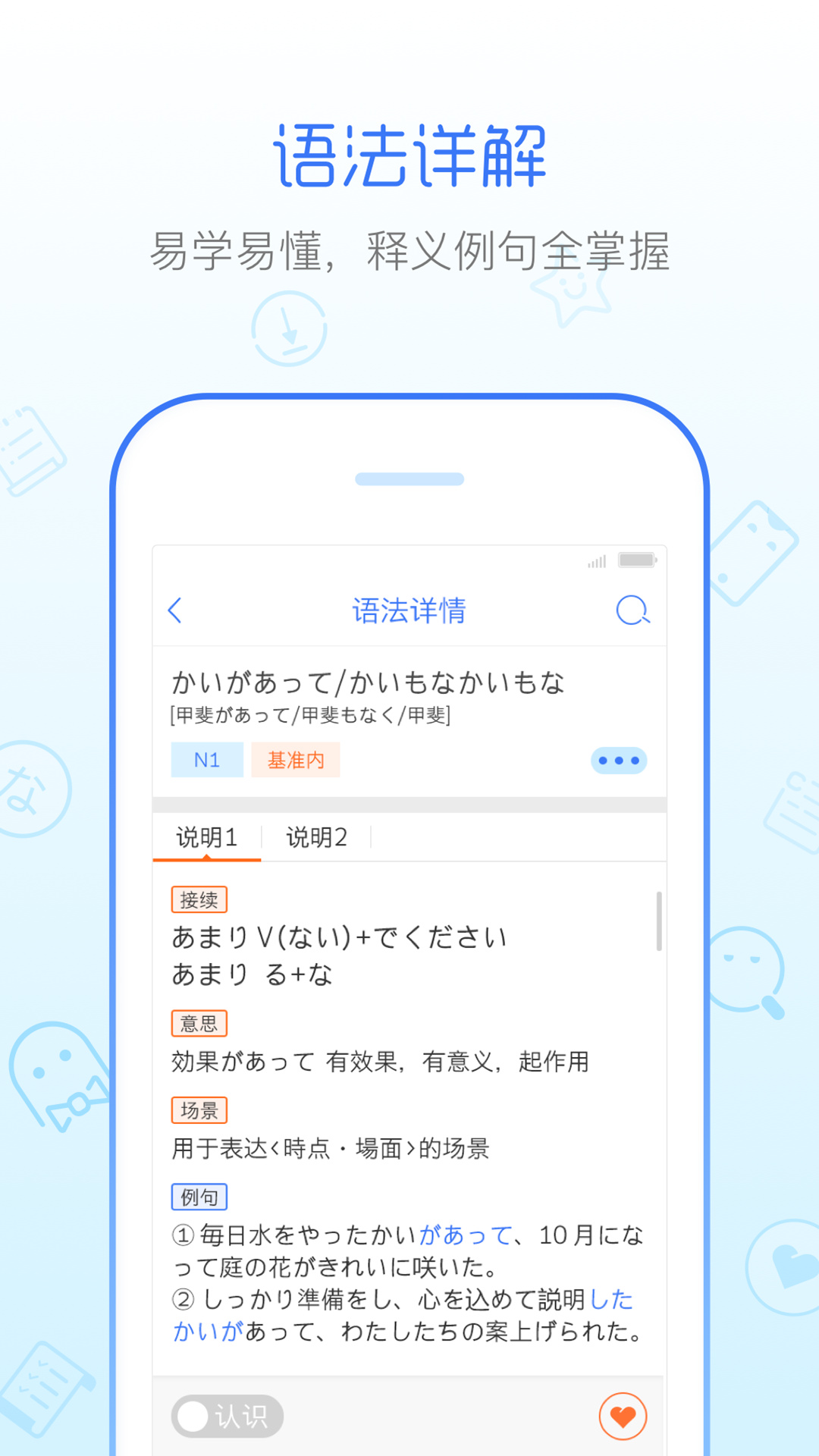 日语语法酷手机版截图2