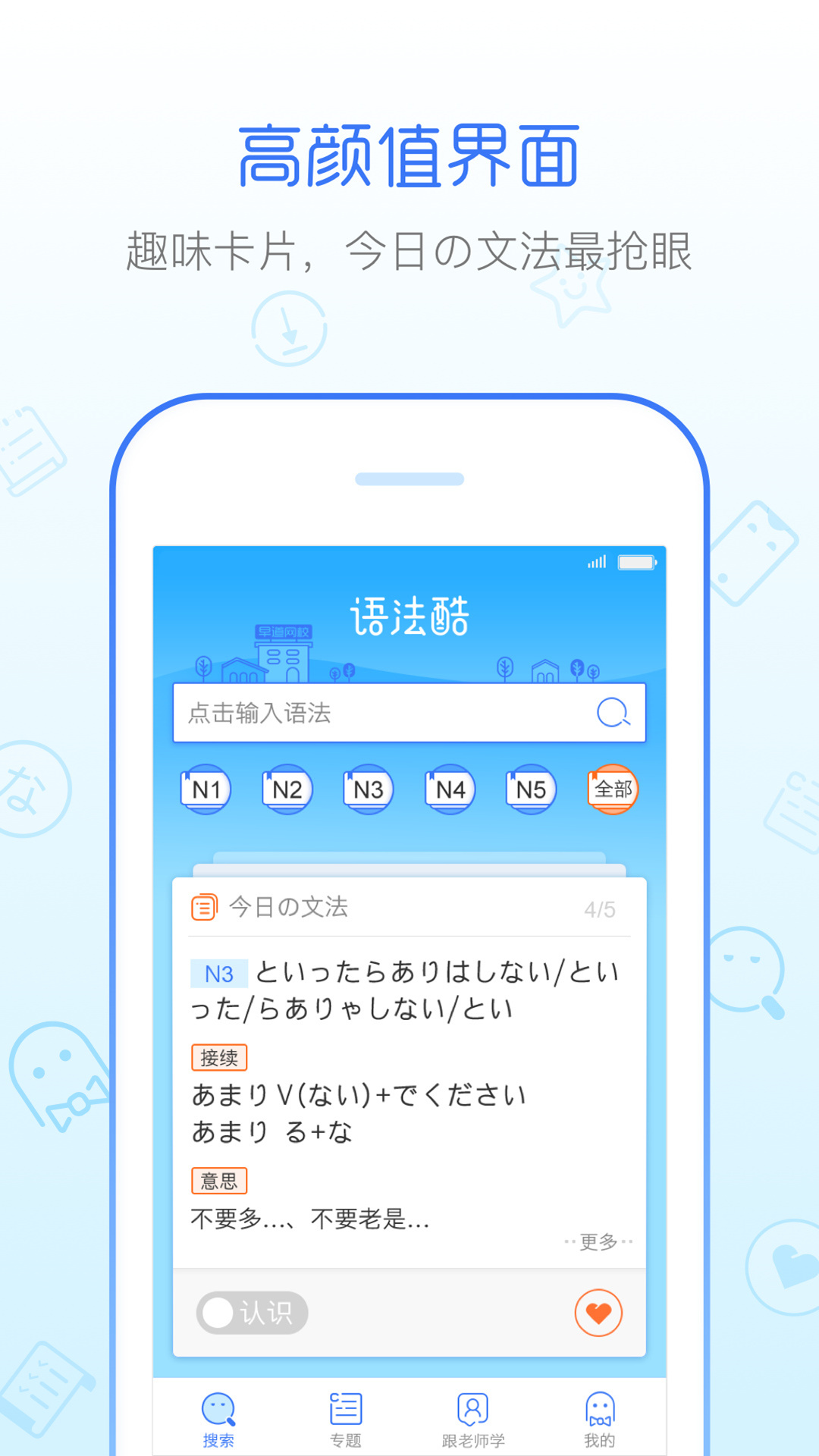 日语语法酷手机版截图3