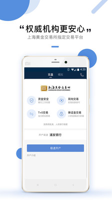 有才金银客户端ios下载-有才金银app苹果版下载v1.1.3图5