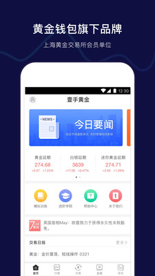 壹手黄金app苹果版截图1