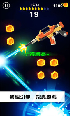 翻转射击模拟器下载-抖音翻转射击下载V1.0.0图4