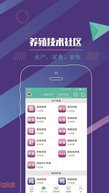 中国养殖技术网app下载-养殖技术网安卓版下载v1.0.21图1