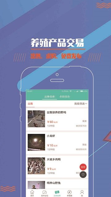 中国养殖技术网app下载-养殖技术网安卓版下载v1.0.21图2