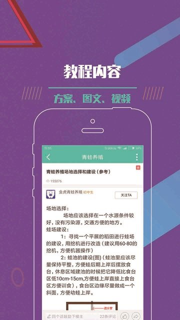 中国养殖技术网app下载-养殖技术网安卓版下载v1.0.21图4