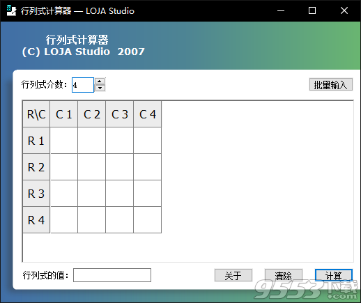 LOJA行列式计算器 v1.0绿色版