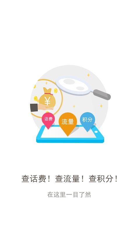 重庆联通网上营业厅app下载-重庆联通安卓版下载v5.4图4
