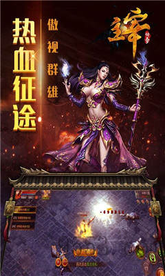 主宰传奇微信登录版