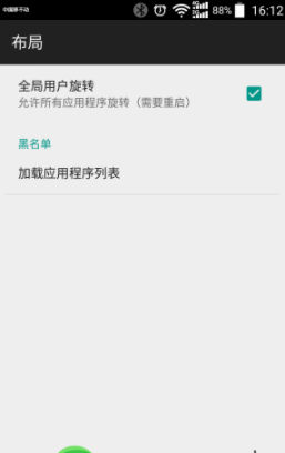 手机按键修改(Xposed Additions)免费版截图2