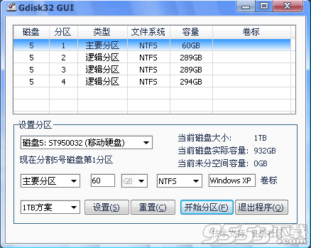 gdisk gui分区工具 v1.3.8绿色版