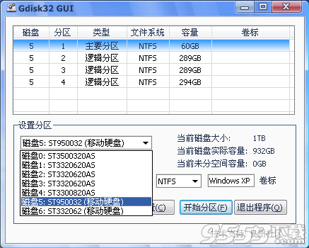 gdisk gui分区工具 v1.3.8绿色版