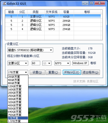 gdisk gui分區(qū)工具 v1.3.8綠色版