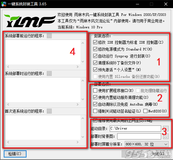 雨林木风一键系统封装工具 v3.65绿色版