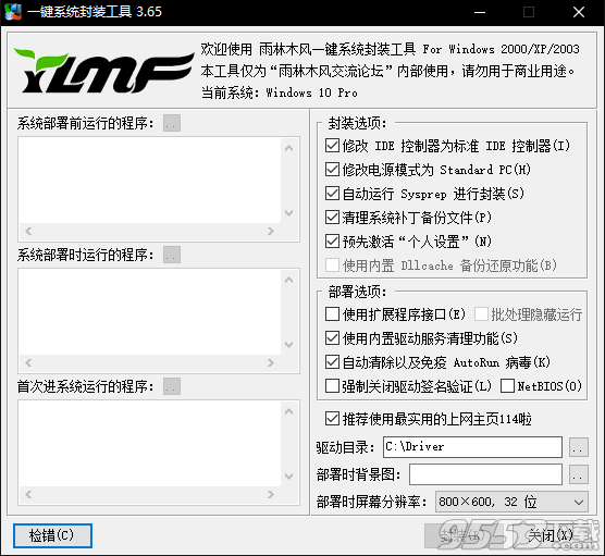 雨林木风一键系统封装工具 v3.65绿色版