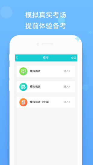 导游帮考试手机版截图1