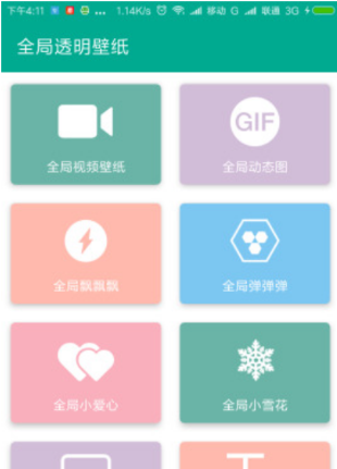 全局视频壁纸app下载-全局透明动态视频壁纸下载v4.3.5图1