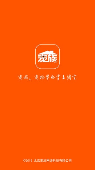 宠族app下载-宠族安卓版下载v3.2.0图1