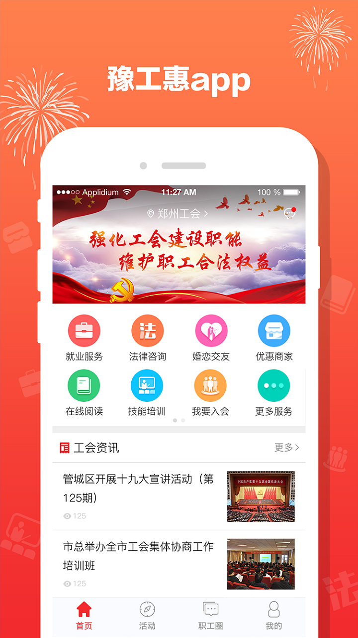 豫工惠app下载-豫工惠安卓版下载v3.2.4图5