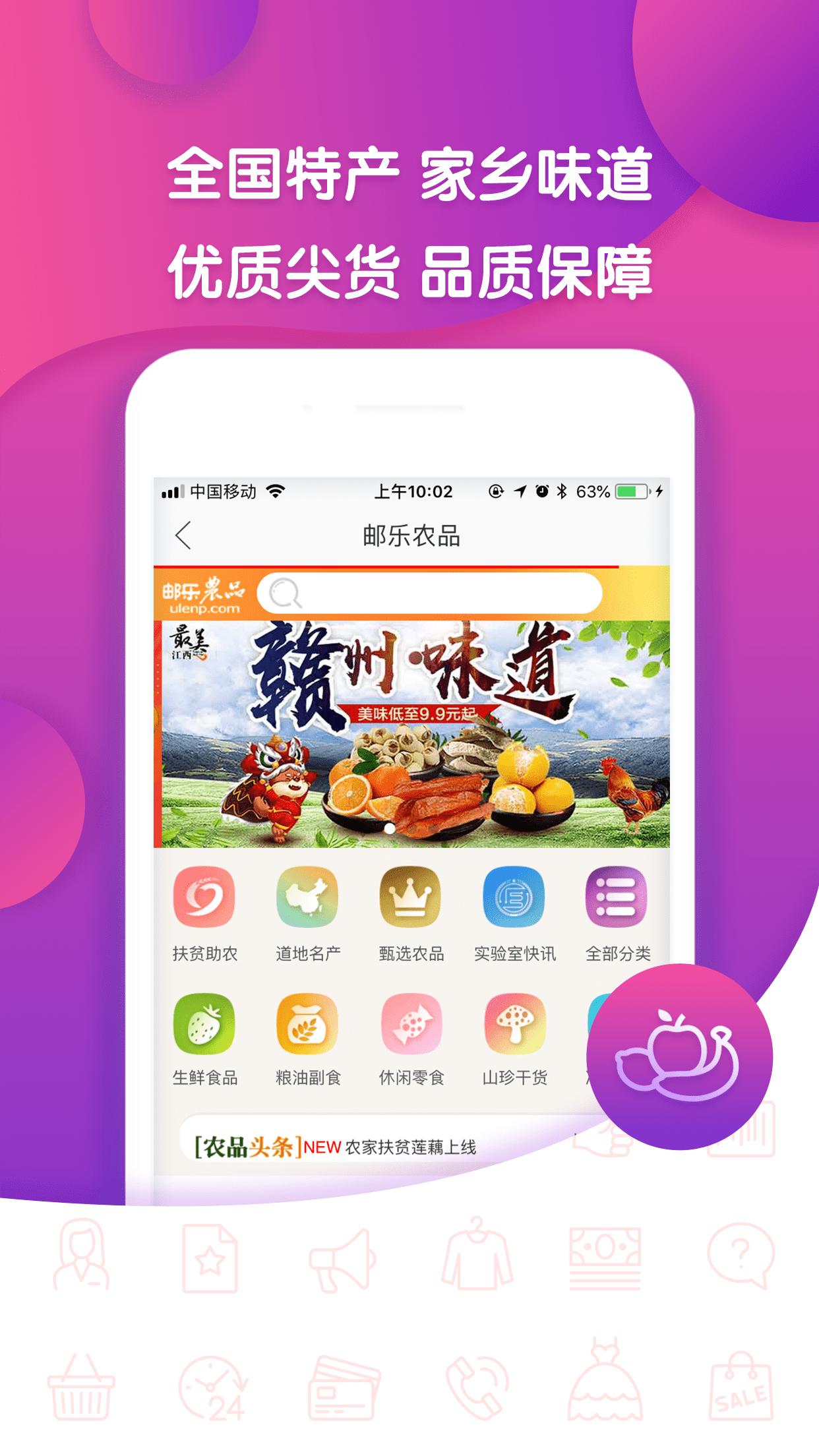 邮乐小店手机版截图2