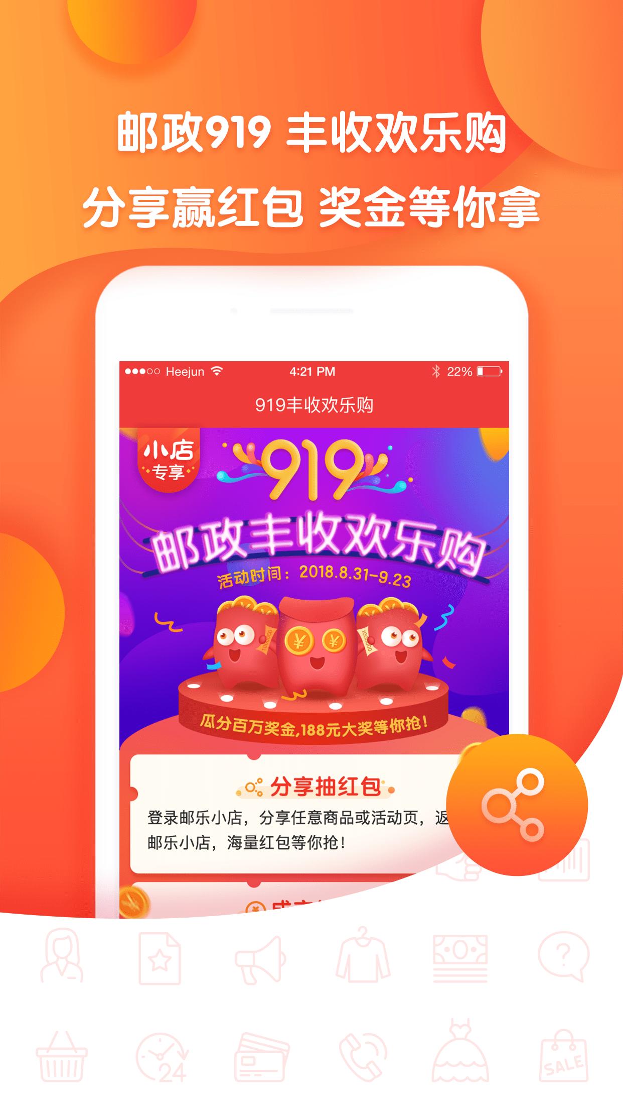 邮乐小店手机版截图5