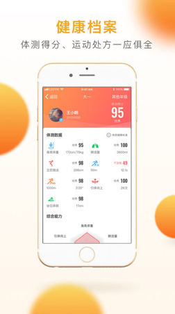 乐健体育最新苹果版截图3