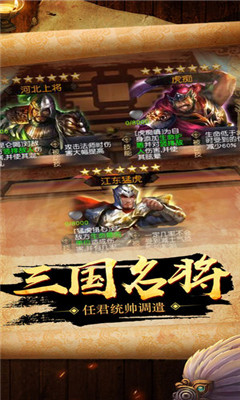 三国之乱世江山手游正式版