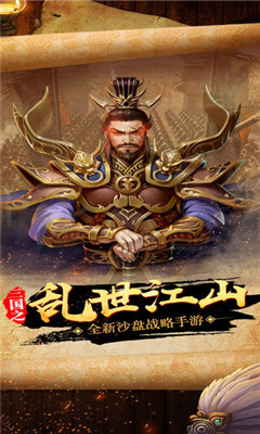 三国之乱世江山手游正式版