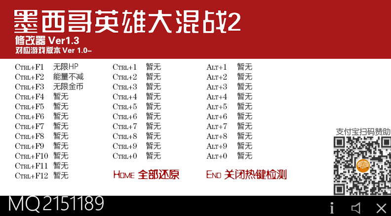 墨西哥英雄大混战2无限能量金币修改器v1.0