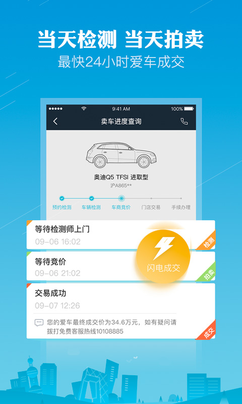 天天拍车二手车网app下载-天天拍车手机版下载v2.4.2图1