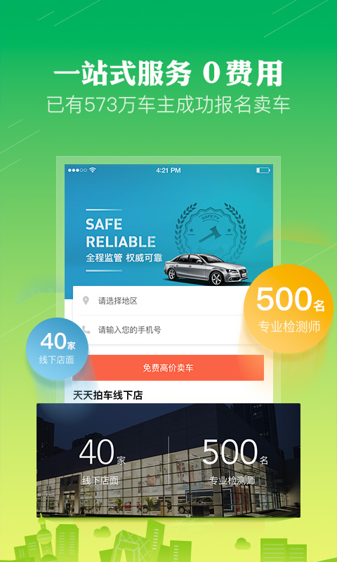 天天拍车二手车网app下载-天天拍车手机版下载v2.4.2图3