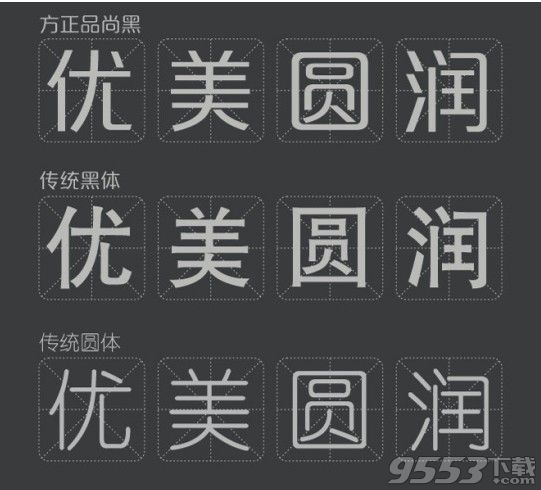 方正品尚黑简体字体