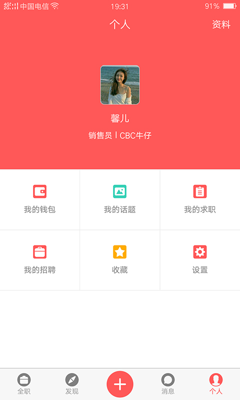 快捷招聘app下载-快捷招聘安卓版下载v1.2.7图4