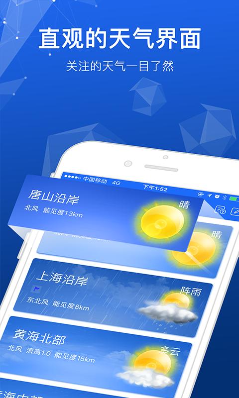 海上通手机版截图3