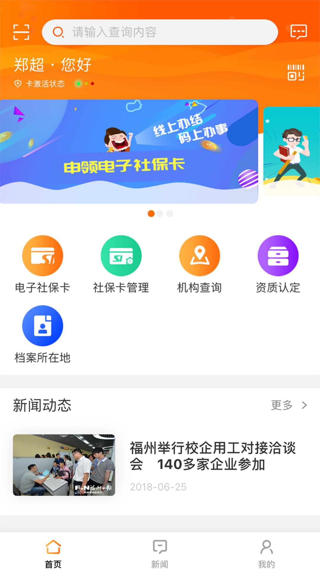 福州智慧人社app下载-福州智慧人社手机版下载v1.3.0图4